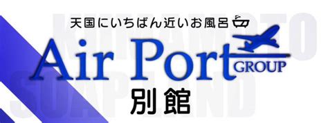 熊本 エアポート別館|熊本エアポート別館